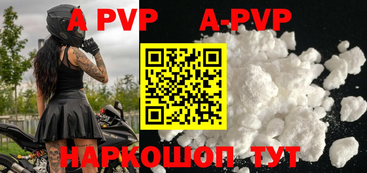 APVP  Вход с VPN  Alfa_PVP СК  Саранск  Alpha PVP СК КРИС  A-PVP Соль 