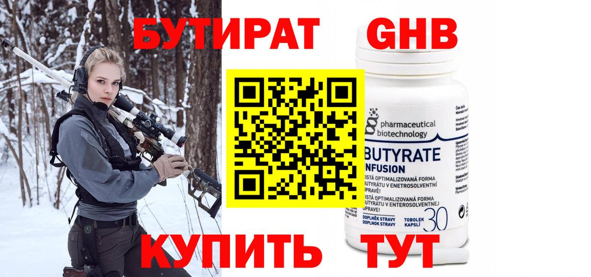 Саранск  БУТИРАТ вода  БУТИРАТ  Вход с VPN 