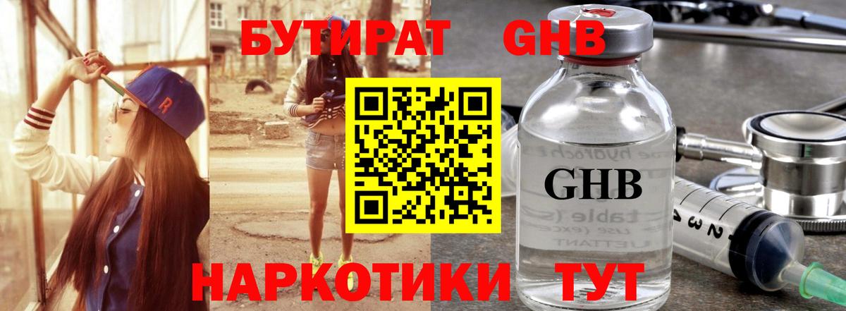Бутират 1.4BDO Саранск