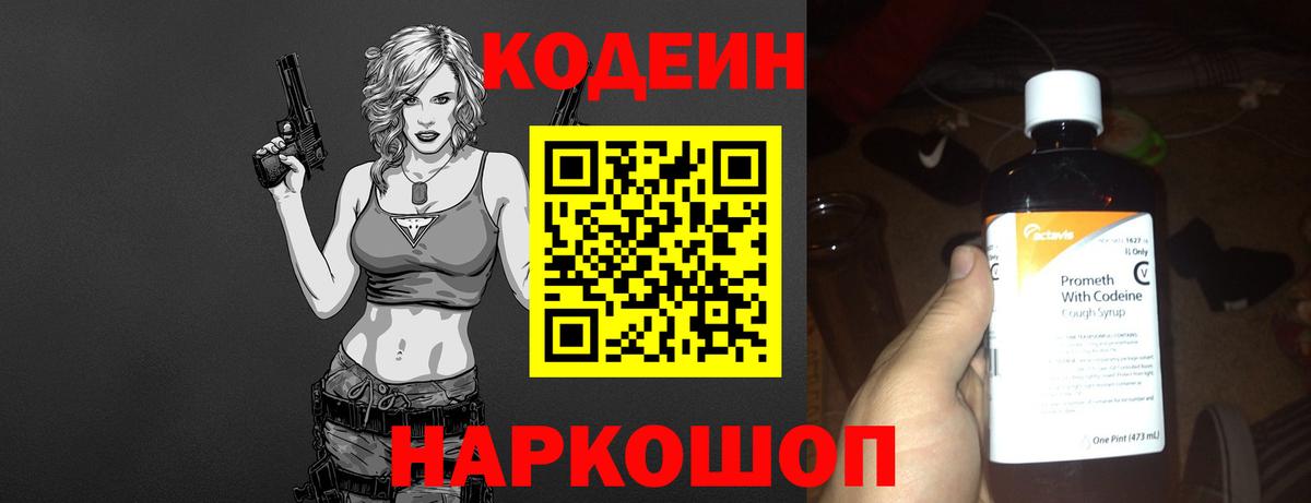 Саранск  Codein Purple Drank  Вход с VPN 