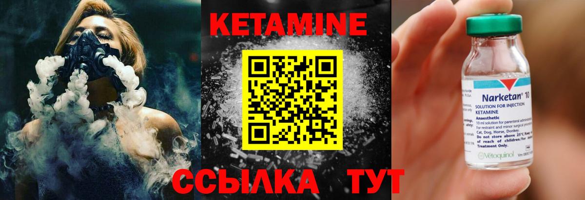 Кетамин VHQ Саранск