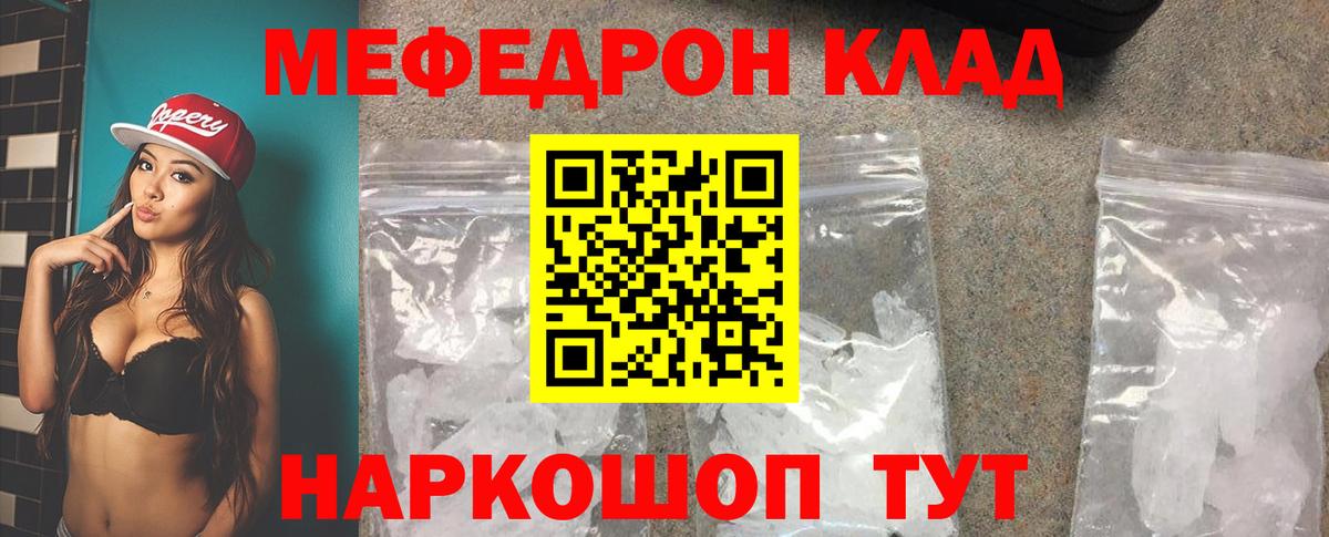 Меф мука Саранск