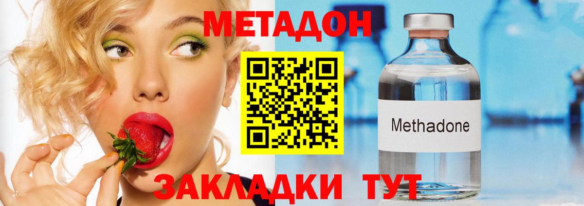 Метадон methadone Саранск