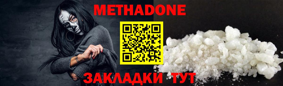 МЕТАДОН белоснежный  Вход с VPN  МЕТАДОН белоснежный  Саранск 