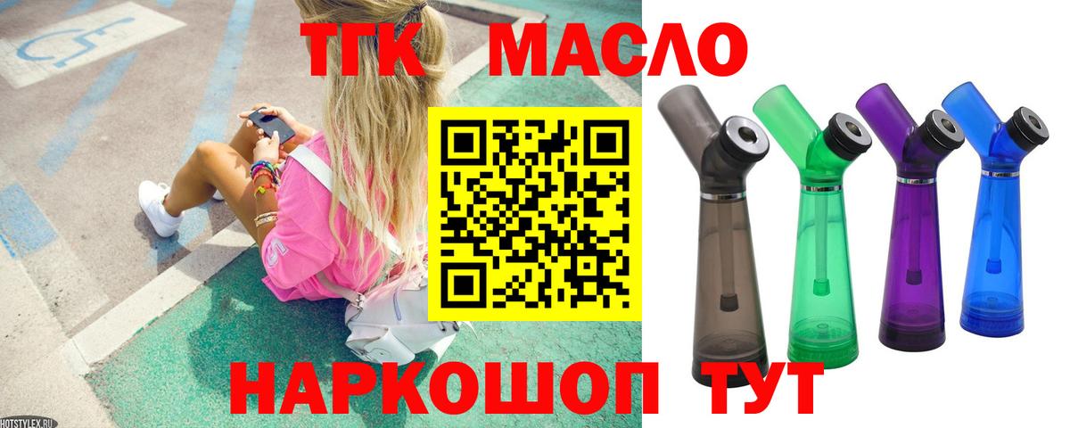 ТГК гашишное масло Саранск